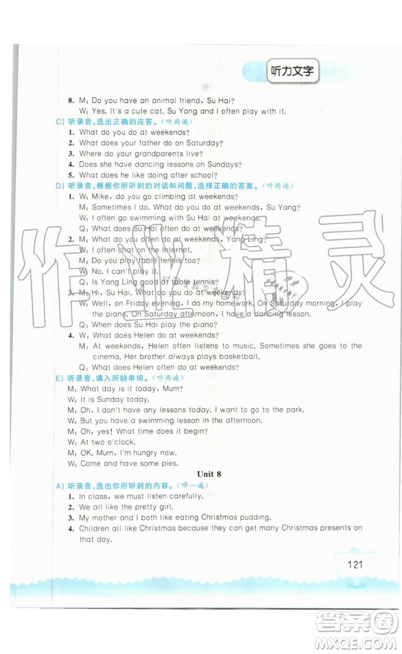 2019秋小學(xué)英語聽讀空間五年級上冊蘇教譯林版參考答案