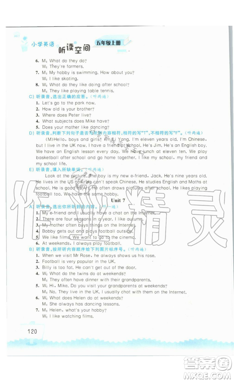 2019秋小學(xué)英語聽讀空間五年級上冊蘇教譯林版參考答案