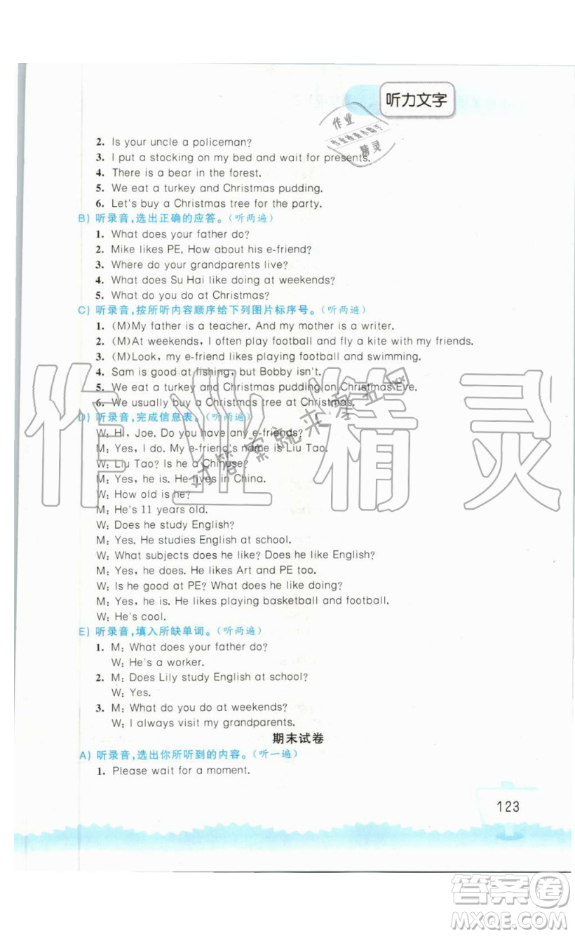 2019秋小學(xué)英語聽讀空間五年級上冊蘇教譯林版參考答案