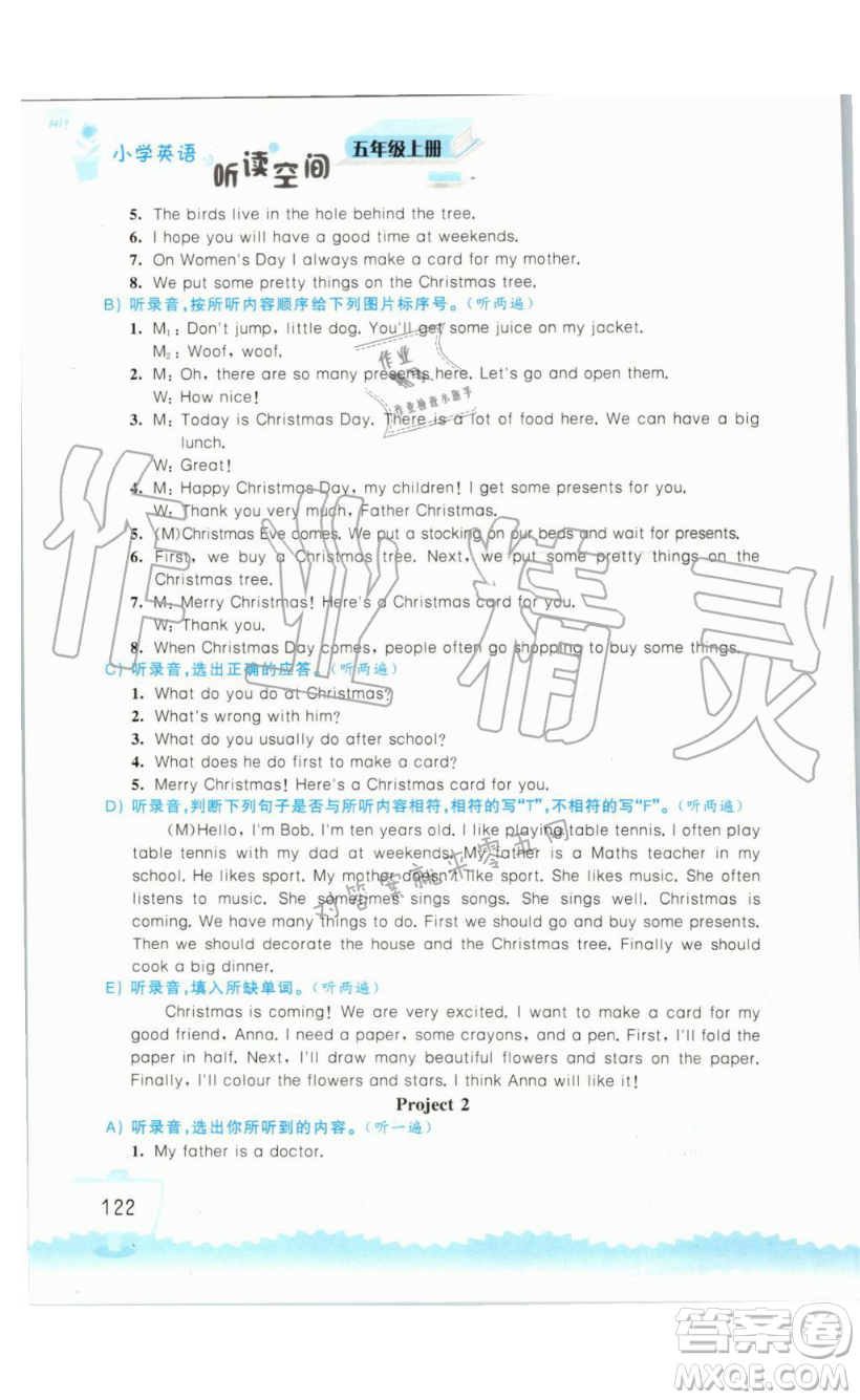 2019秋小學(xué)英語聽讀空間五年級上冊蘇教譯林版參考答案