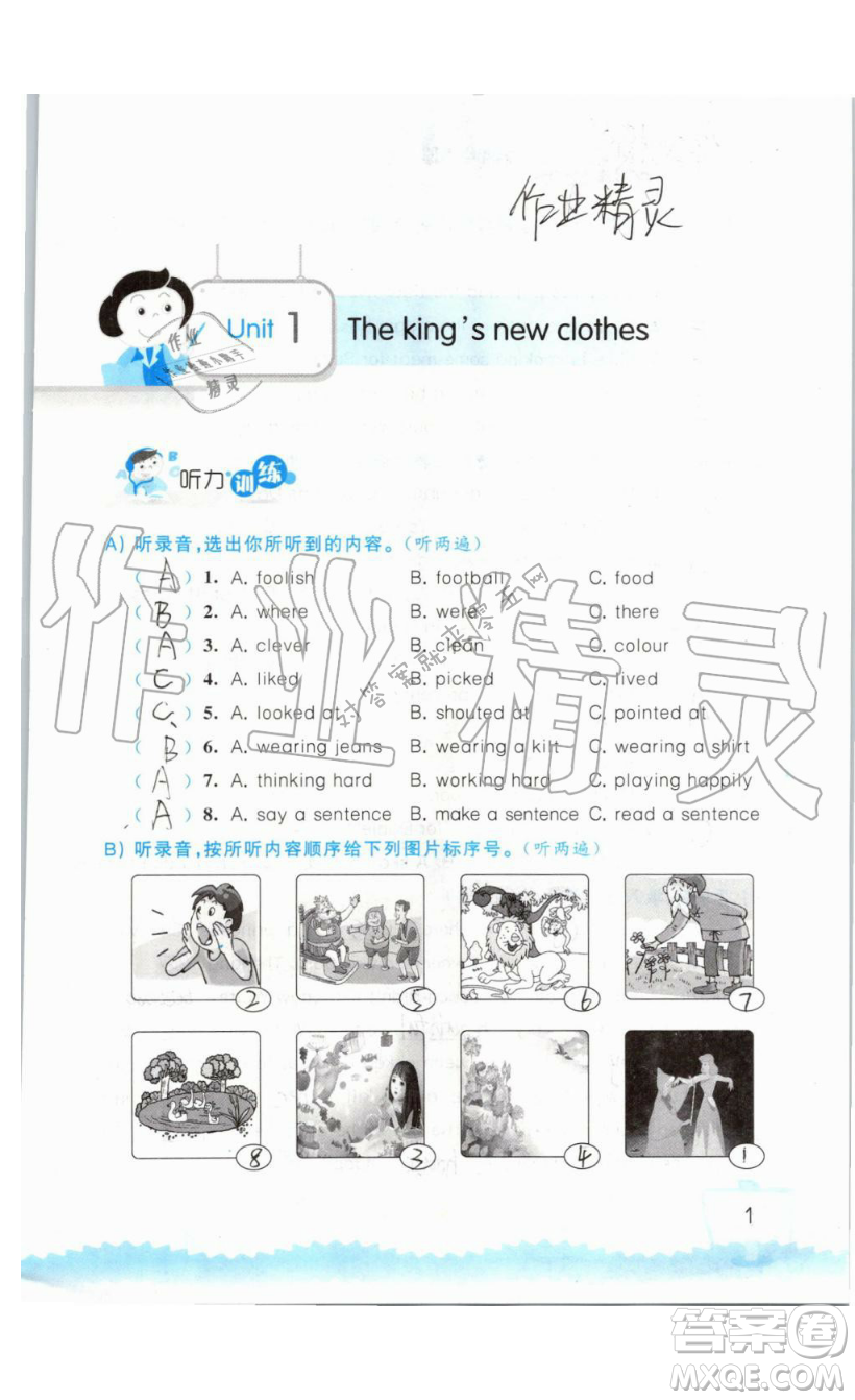 2019秋小學(xué)英語聽讀空間六年級上冊蘇教譯林版參考答案