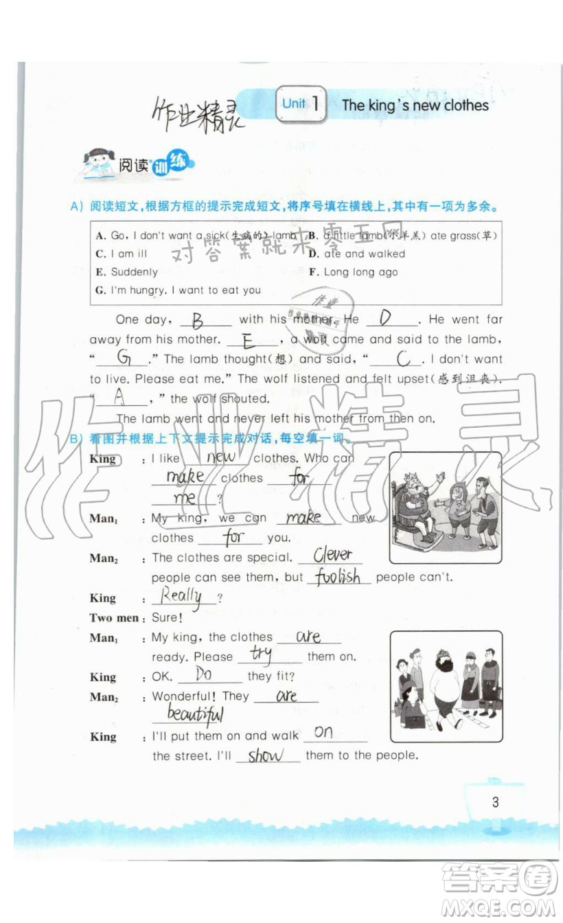 2019秋小學(xué)英語聽讀空間六年級上冊蘇教譯林版參考答案