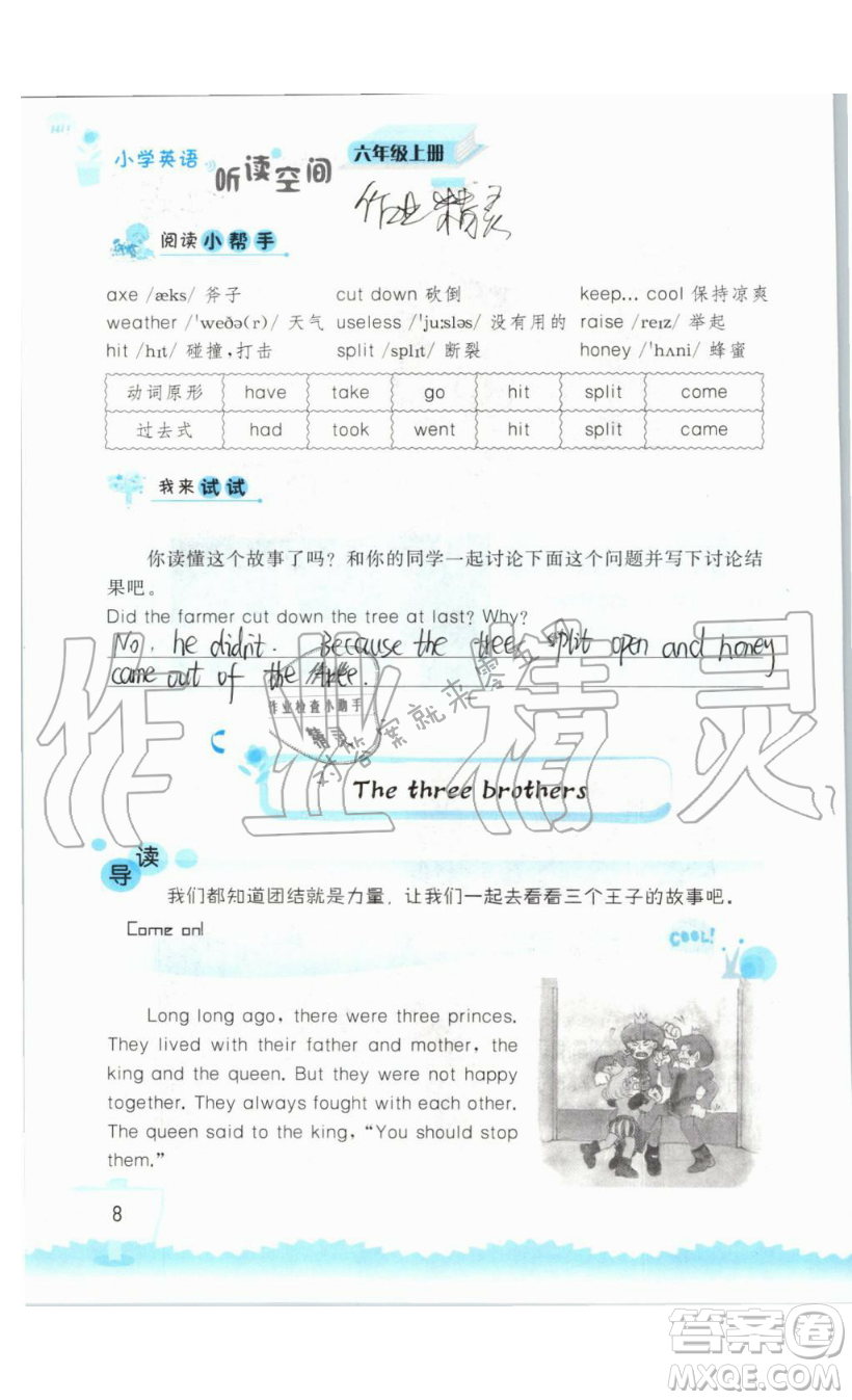 2019秋小學(xué)英語聽讀空間六年級上冊蘇教譯林版參考答案