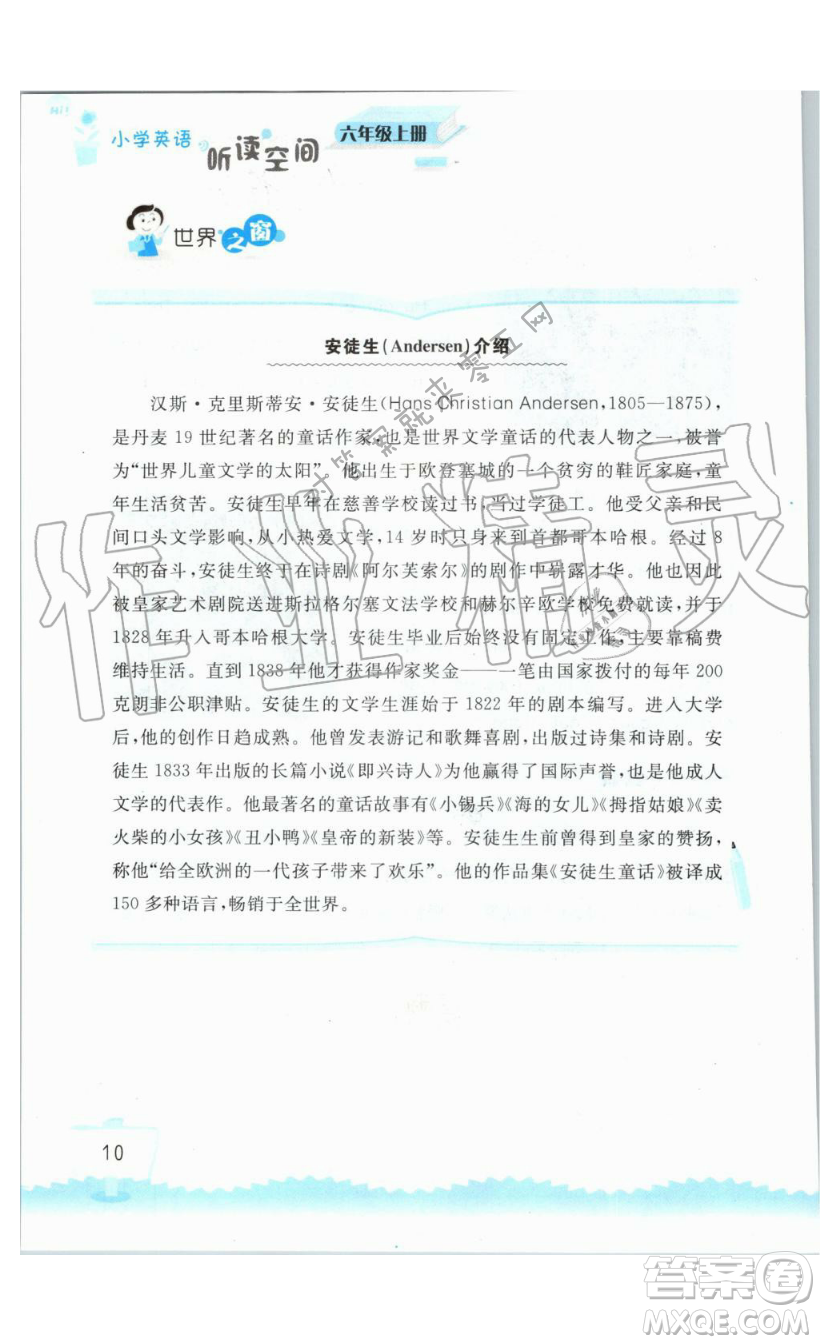 2019秋小學(xué)英語聽讀空間六年級上冊蘇教譯林版參考答案