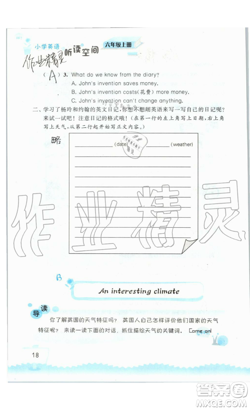 2019秋小學(xué)英語聽讀空間六年級上冊蘇教譯林版參考答案