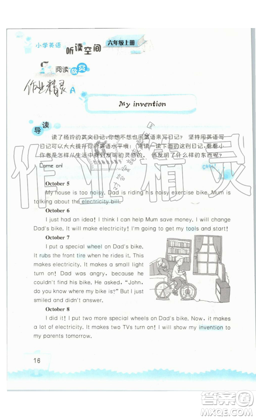 2019秋小學(xué)英語聽讀空間六年級上冊蘇教譯林版參考答案