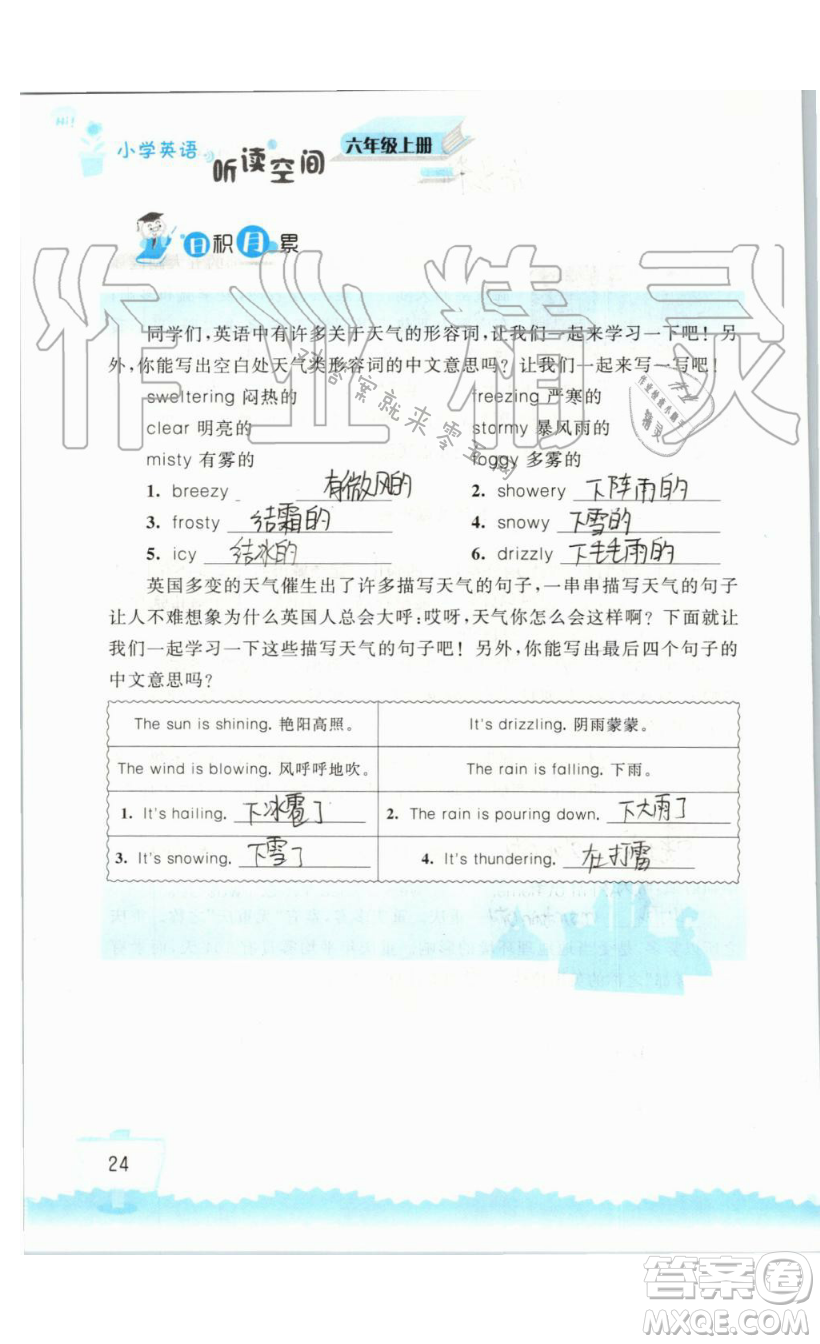 2019秋小學(xué)英語聽讀空間六年級上冊蘇教譯林版參考答案