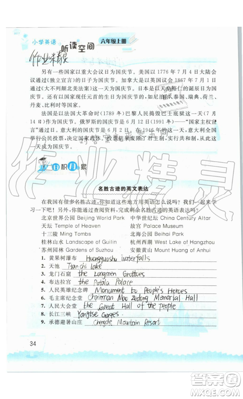 2019秋小學(xué)英語聽讀空間六年級上冊蘇教譯林版參考答案