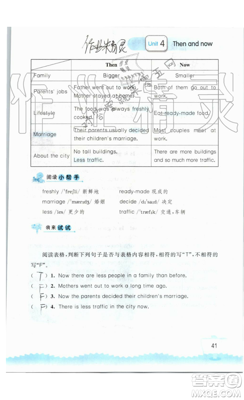 2019秋小學(xué)英語聽讀空間六年級上冊蘇教譯林版參考答案