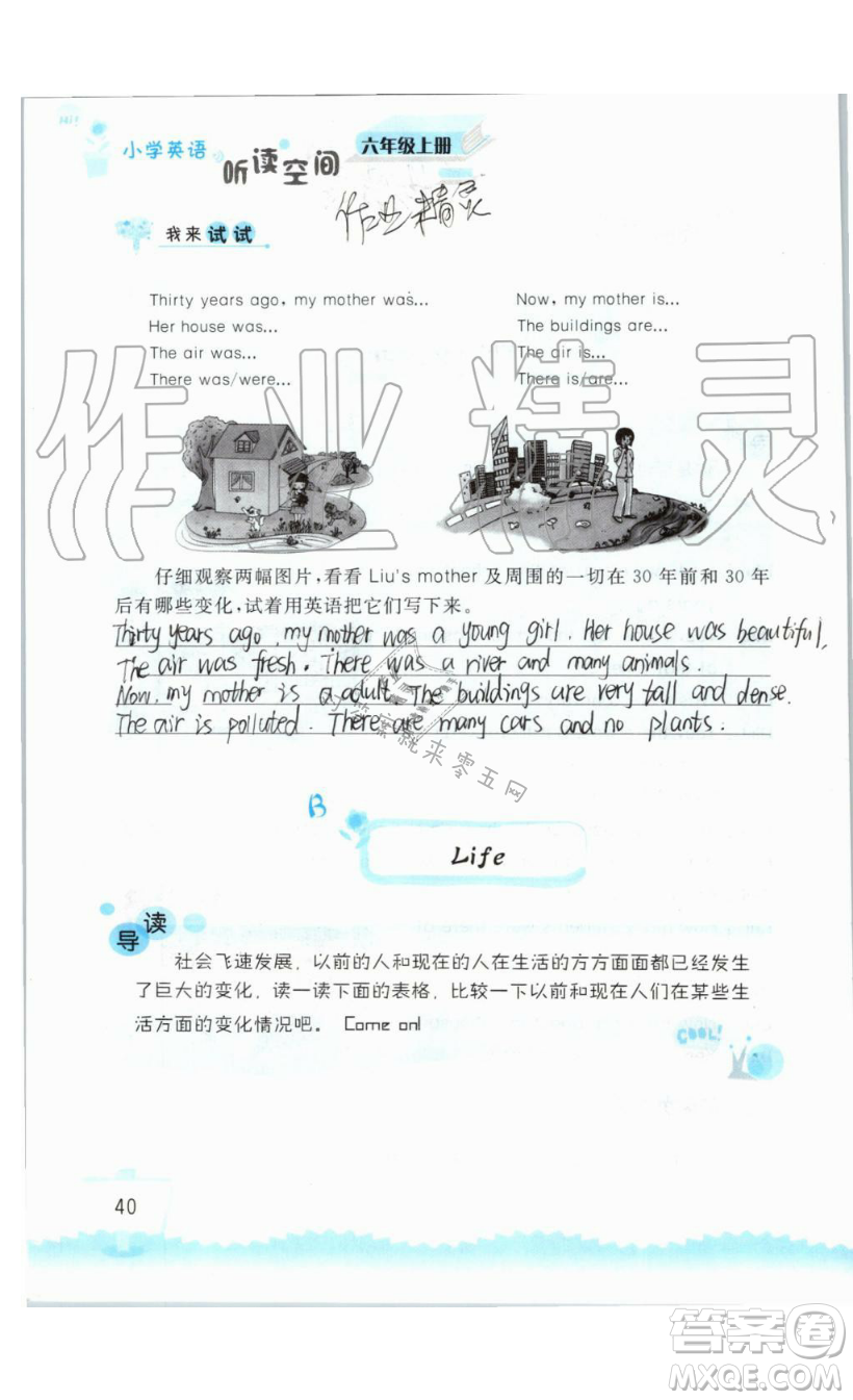 2019秋小學(xué)英語聽讀空間六年級上冊蘇教譯林版參考答案