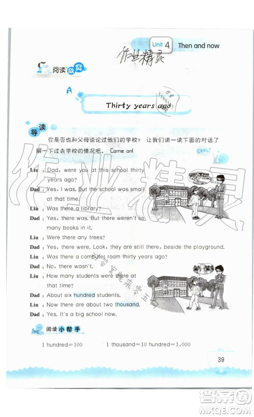 2019秋小學(xué)英語聽讀空間六年級上冊蘇教譯林版參考答案