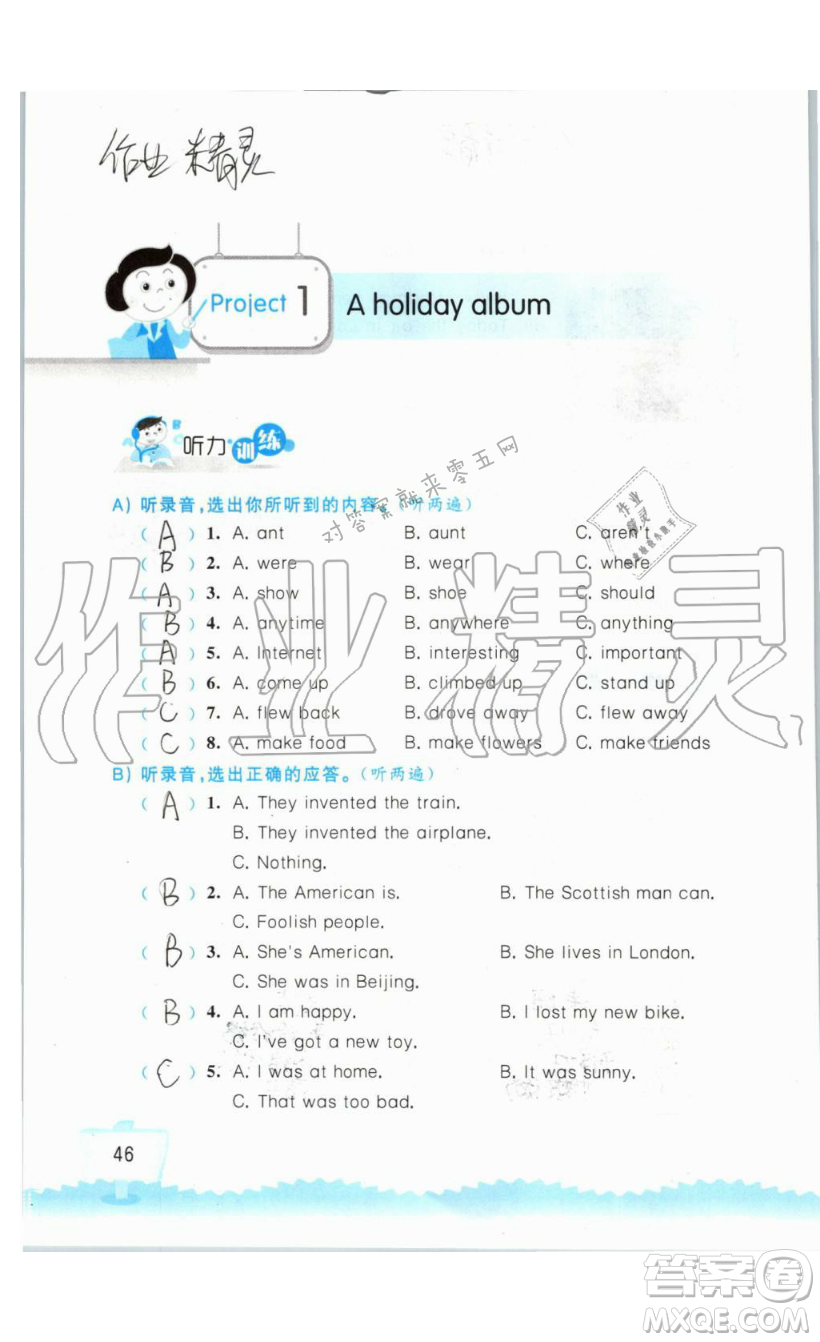 2019秋小學(xué)英語聽讀空間六年級上冊蘇教譯林版參考答案