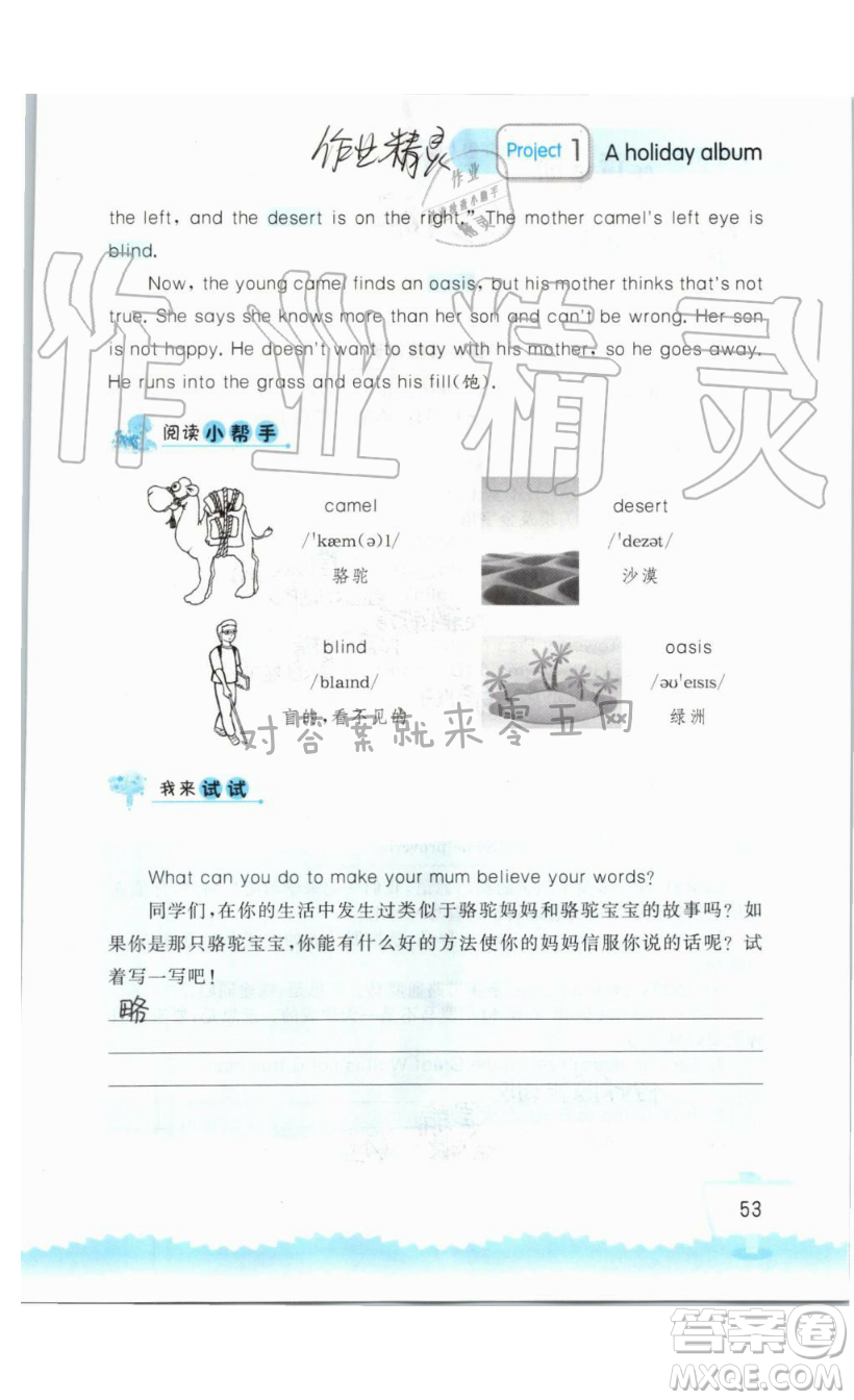 2019秋小學(xué)英語聽讀空間六年級上冊蘇教譯林版參考答案