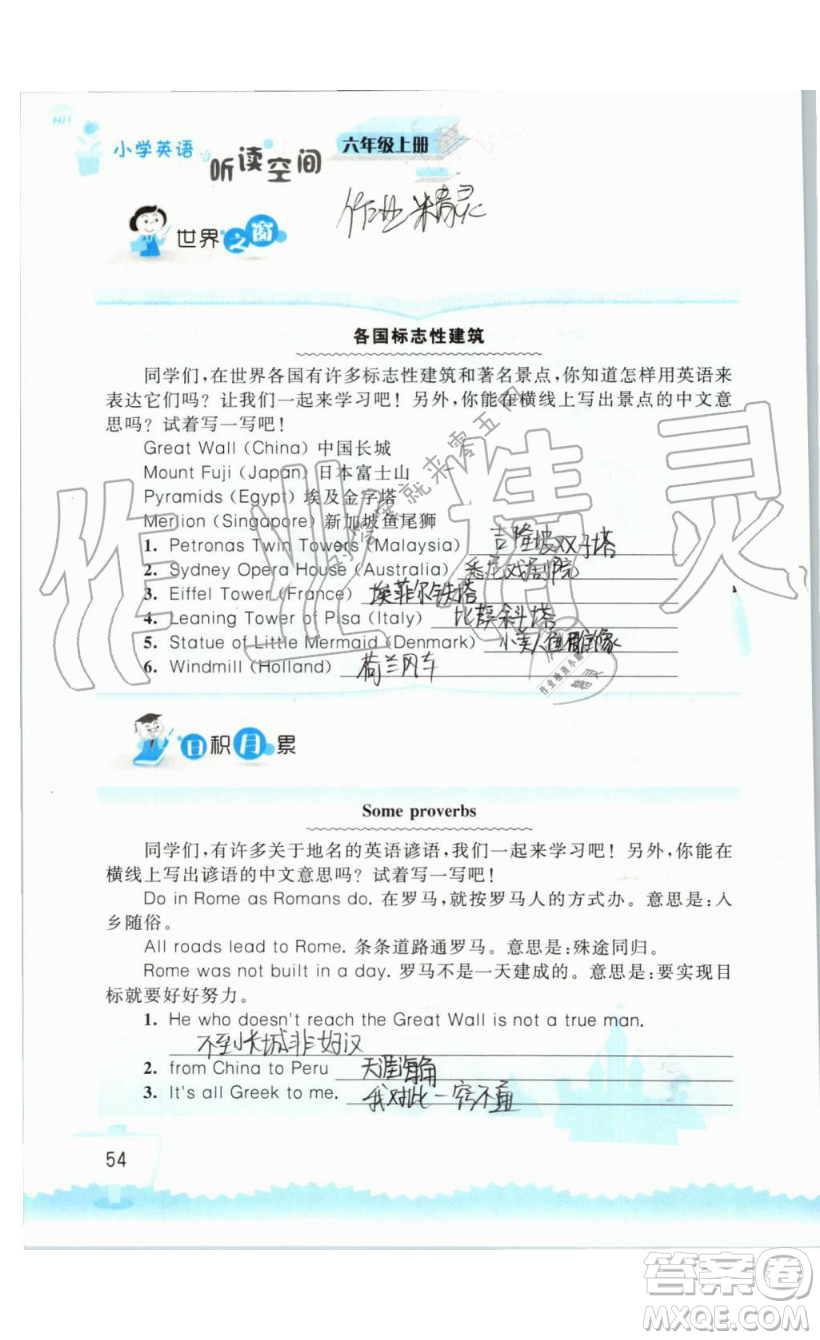 2019秋小學(xué)英語聽讀空間六年級上冊蘇教譯林版參考答案