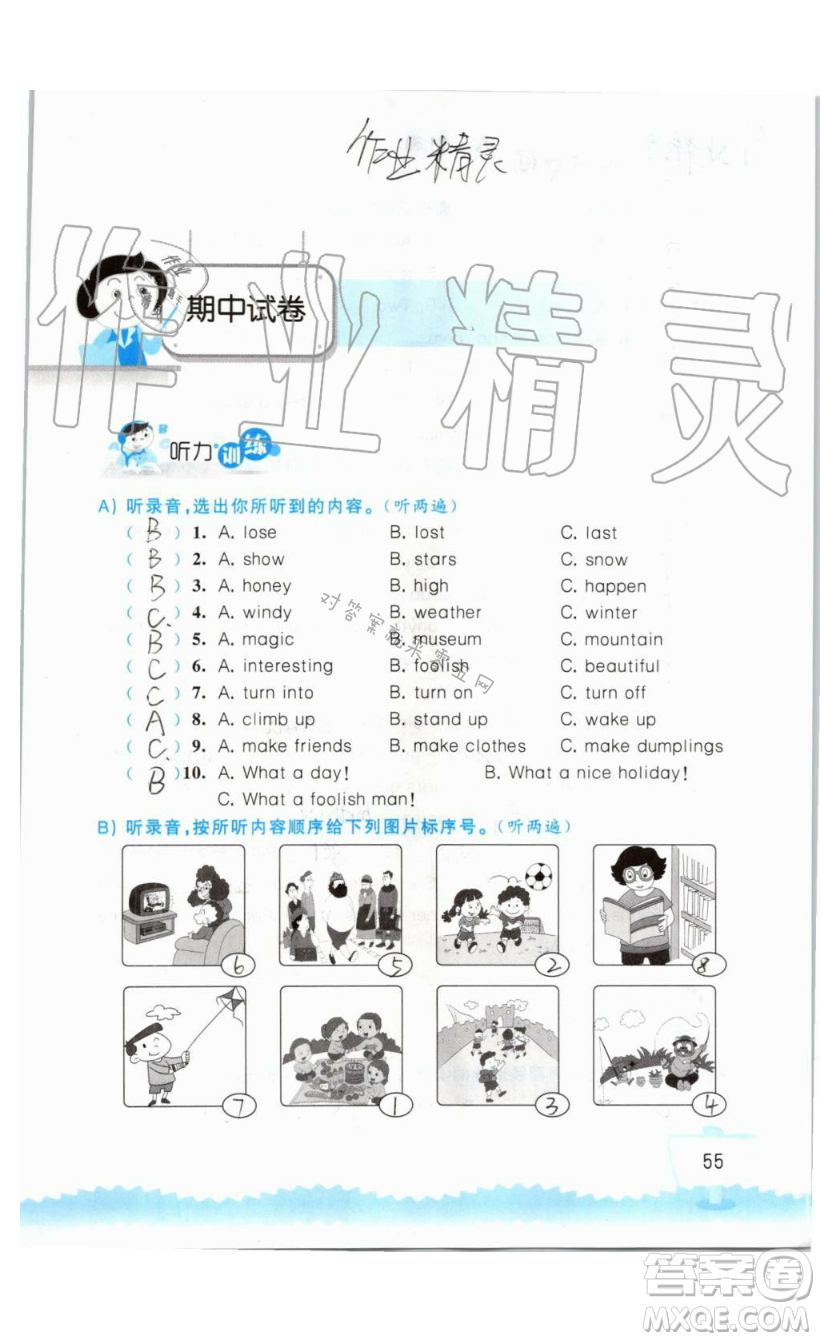 2019秋小學(xué)英語聽讀空間六年級上冊蘇教譯林版參考答案