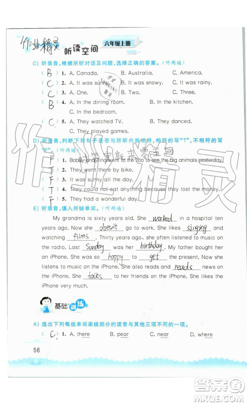 2019秋小學(xué)英語聽讀空間六年級上冊蘇教譯林版參考答案