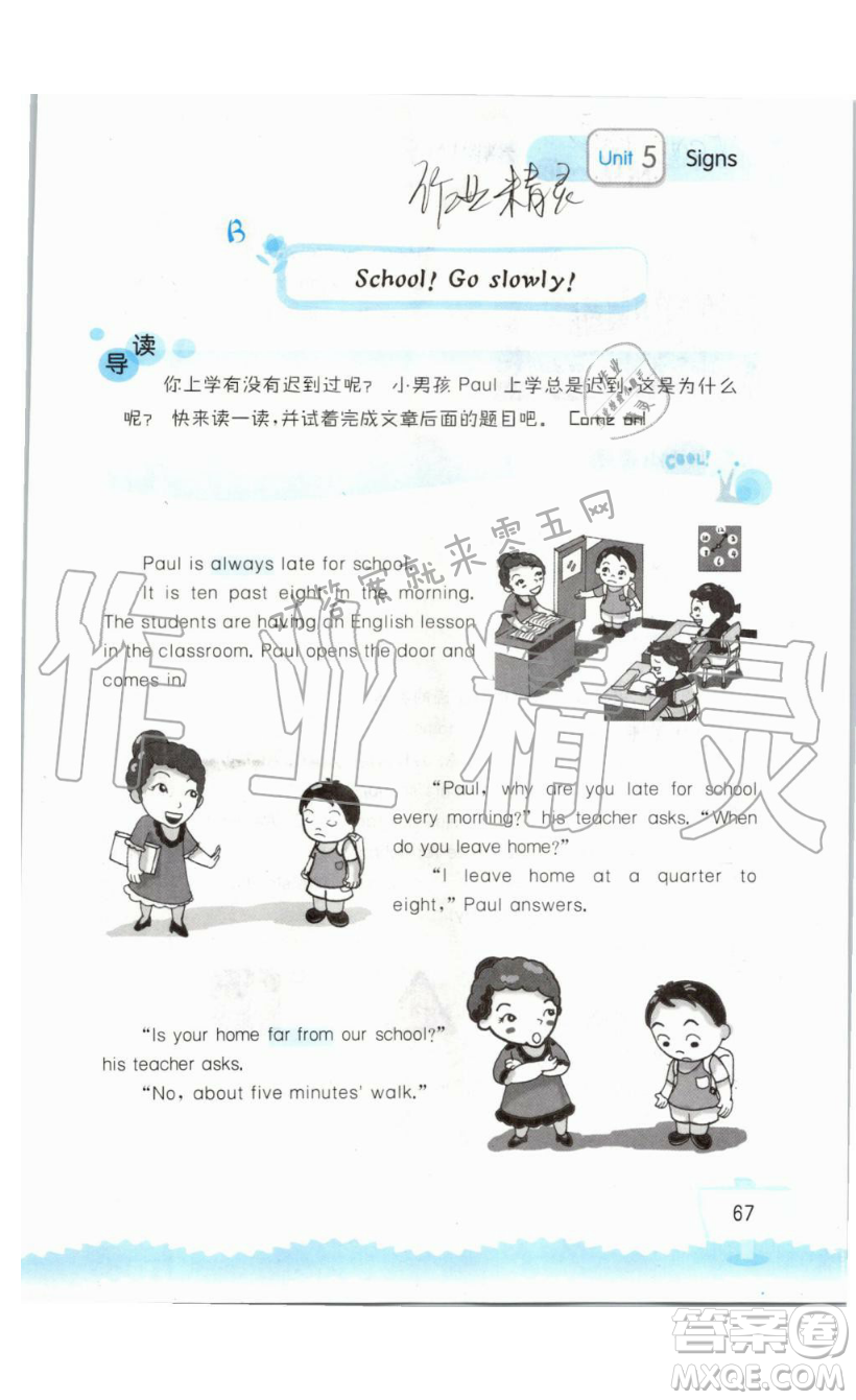 2019秋小學(xué)英語聽讀空間六年級上冊蘇教譯林版參考答案