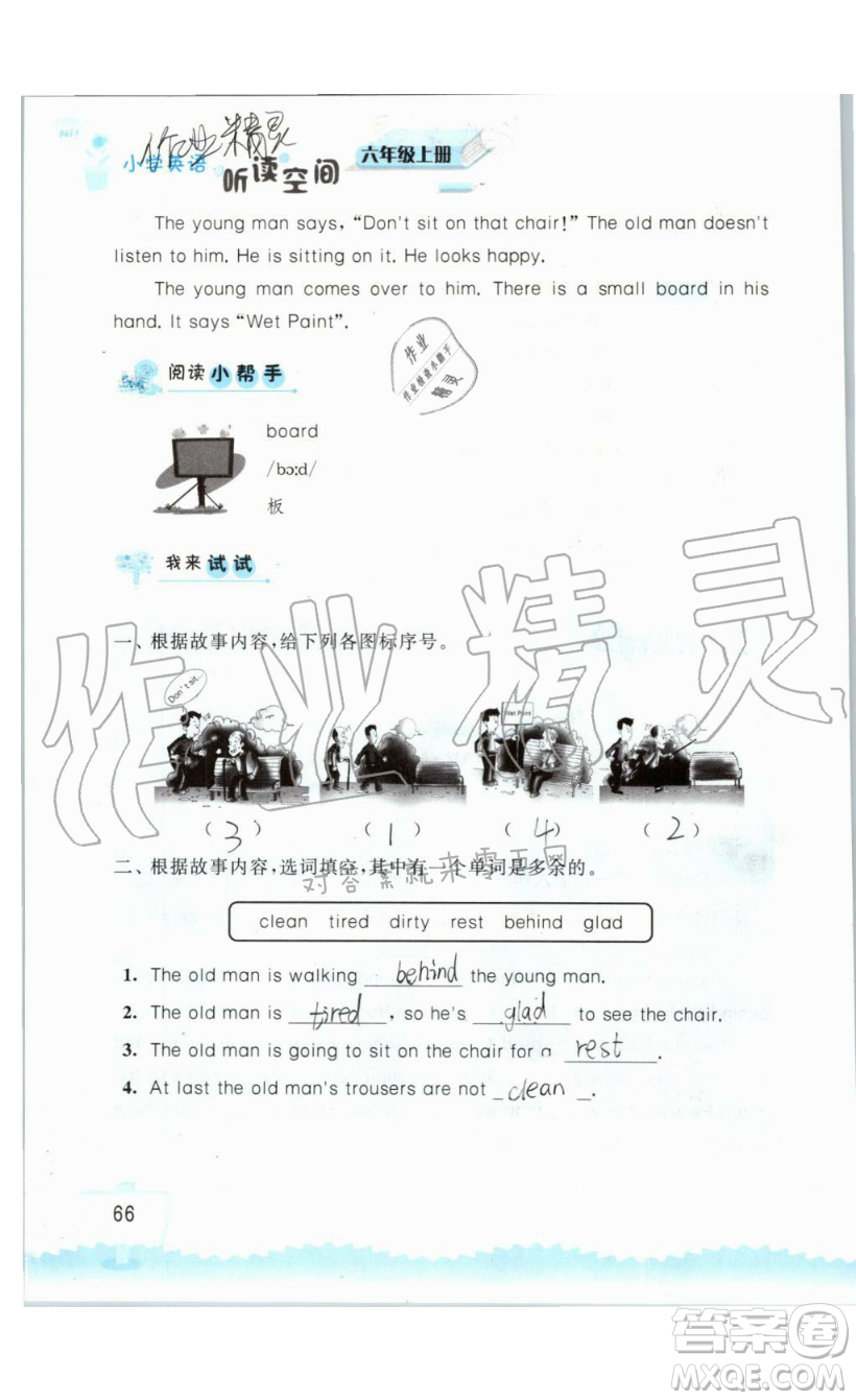 2019秋小學(xué)英語聽讀空間六年級上冊蘇教譯林版參考答案