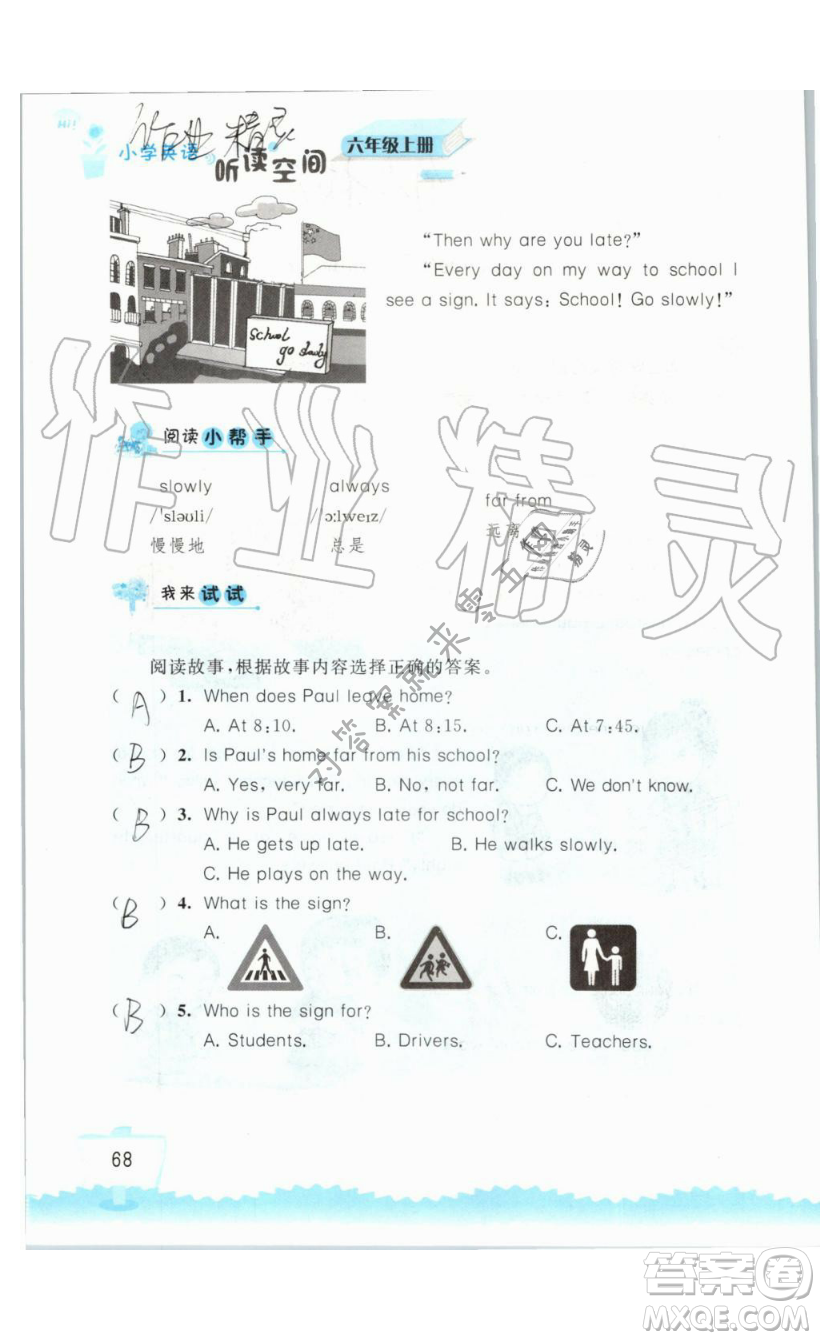 2019秋小學(xué)英語聽讀空間六年級上冊蘇教譯林版參考答案