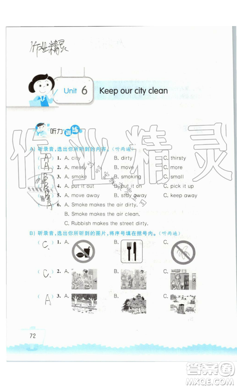 2019秋小學(xué)英語聽讀空間六年級上冊蘇教譯林版參考答案