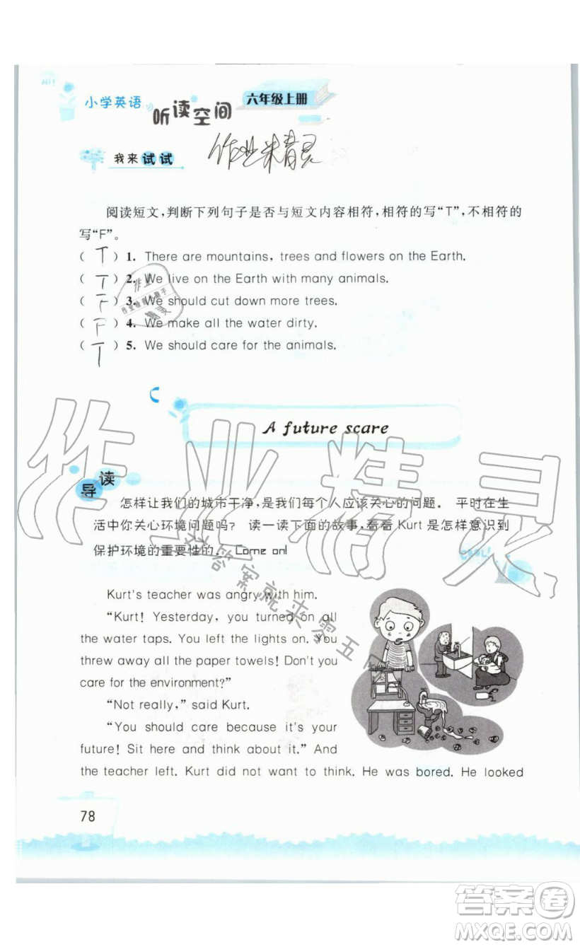 2019秋小學(xué)英語聽讀空間六年級上冊蘇教譯林版參考答案