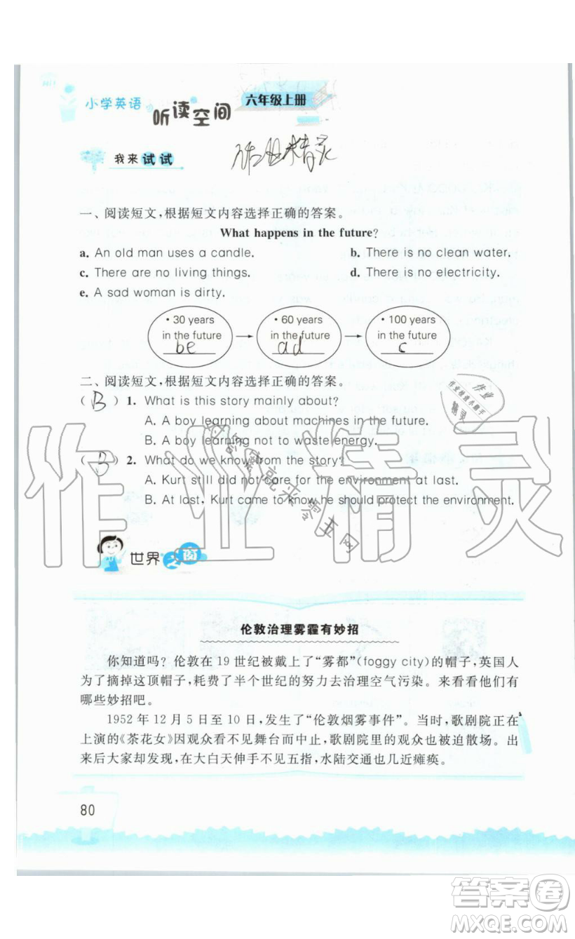 2019秋小學(xué)英語聽讀空間六年級上冊蘇教譯林版參考答案