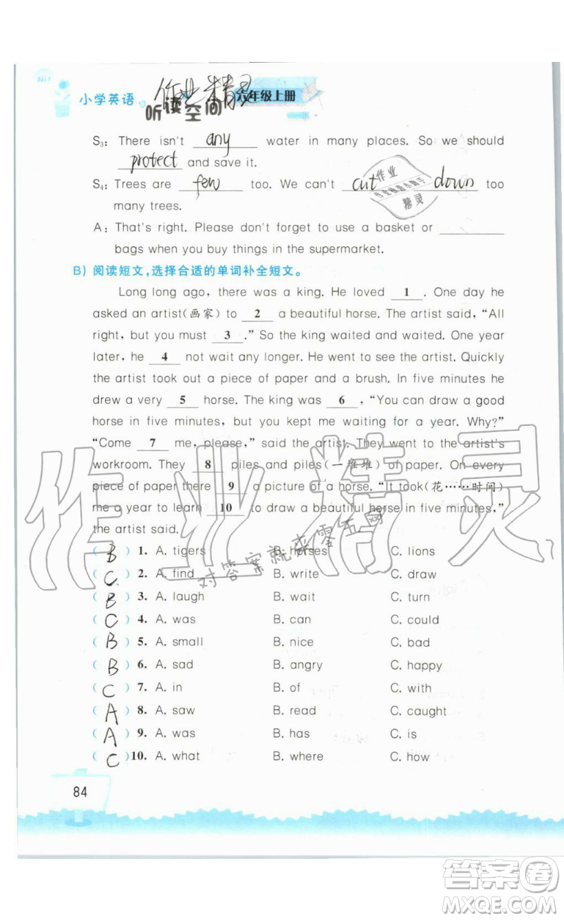 2019秋小學(xué)英語聽讀空間六年級上冊蘇教譯林版參考答案