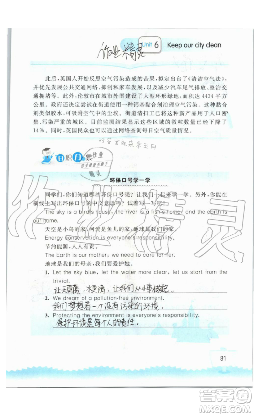 2019秋小學(xué)英語聽讀空間六年級上冊蘇教譯林版參考答案