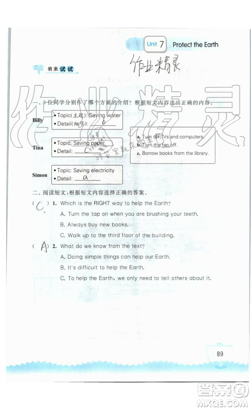 2019秋小學(xué)英語聽讀空間六年級上冊蘇教譯林版參考答案