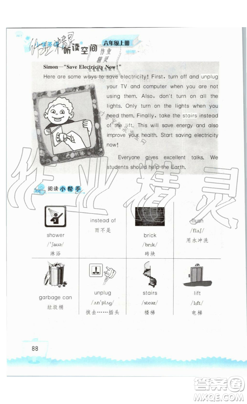 2019秋小學(xué)英語聽讀空間六年級上冊蘇教譯林版參考答案