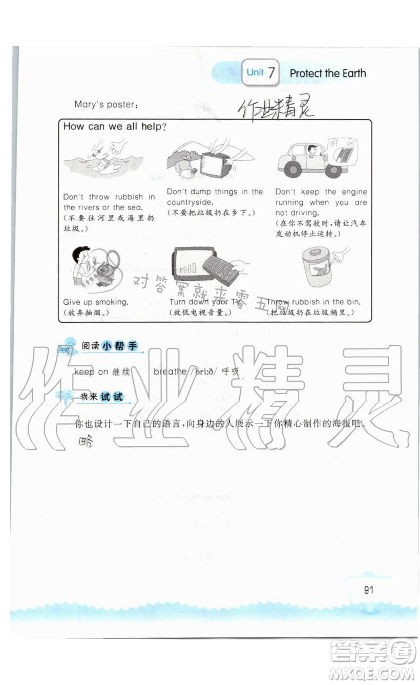 2019秋小學(xué)英語聽讀空間六年級上冊蘇教譯林版參考答案