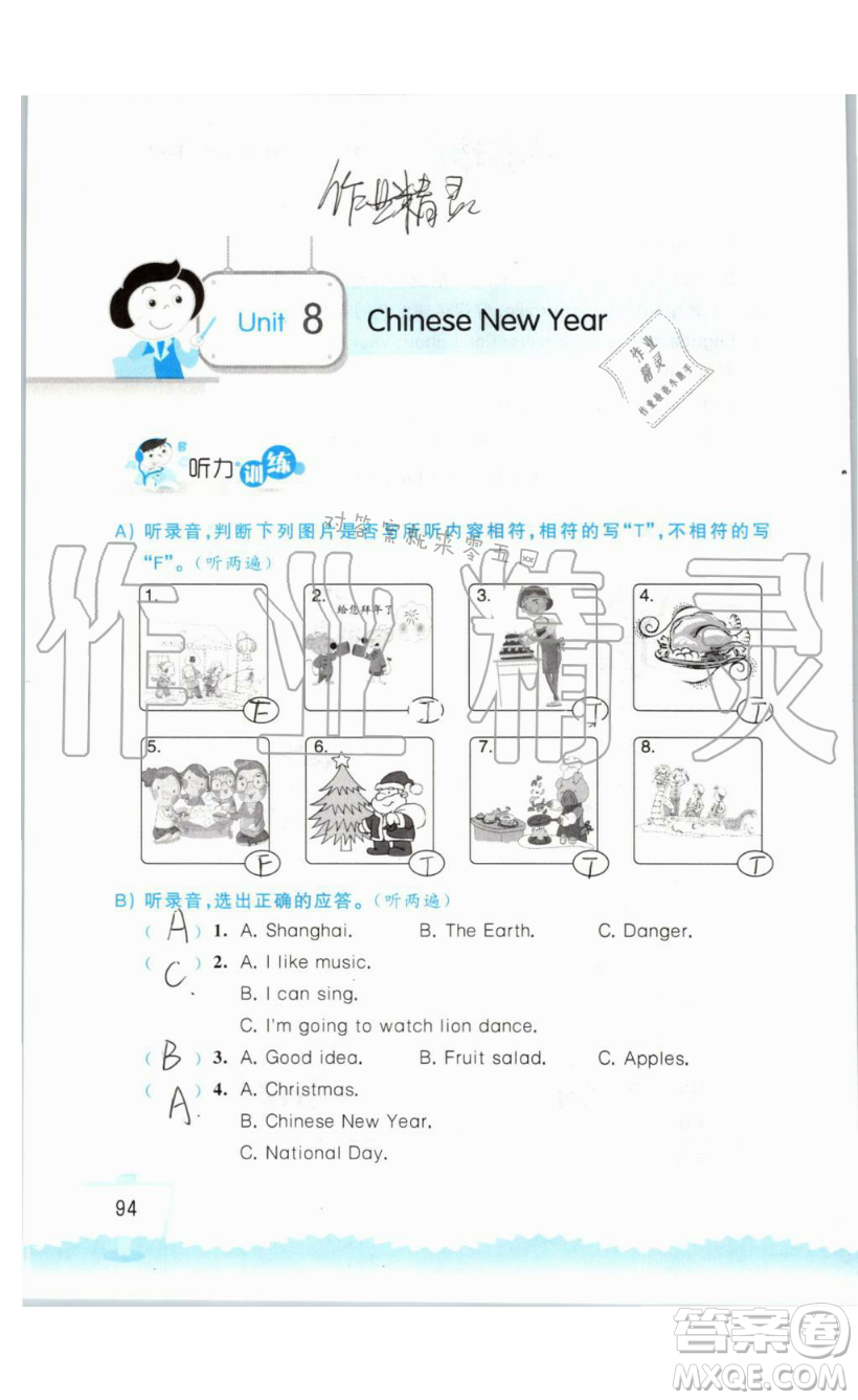 2019秋小學(xué)英語聽讀空間六年級上冊蘇教譯林版參考答案