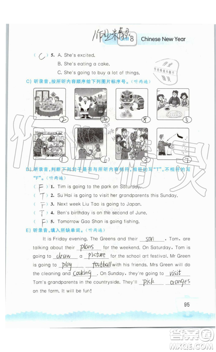 2019秋小學(xué)英語聽讀空間六年級上冊蘇教譯林版參考答案