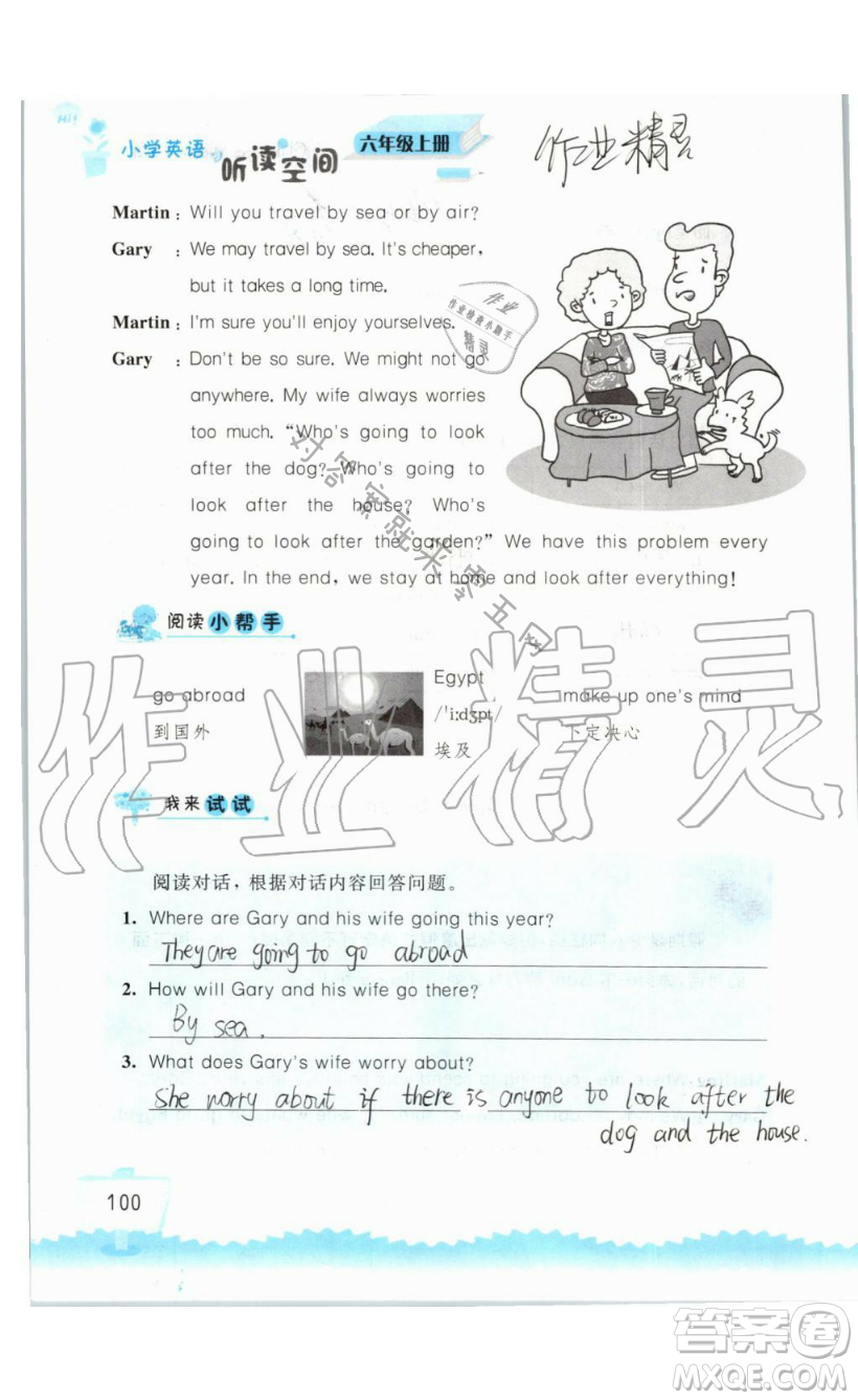 2019秋小學(xué)英語聽讀空間六年級上冊蘇教譯林版參考答案