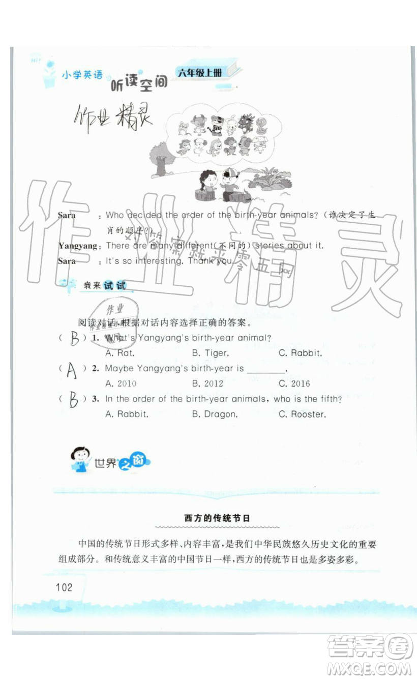 2019秋小學(xué)英語聽讀空間六年級上冊蘇教譯林版參考答案