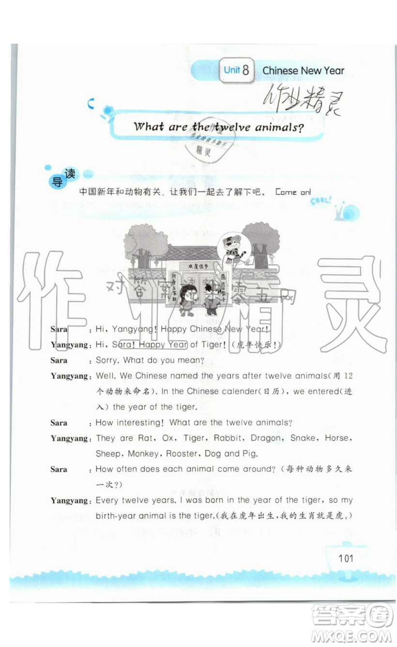 2019秋小學(xué)英語聽讀空間六年級上冊蘇教譯林版參考答案