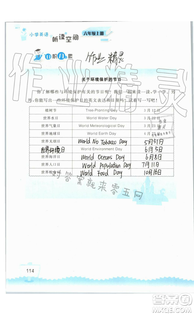 2019秋小學(xué)英語聽讀空間六年級上冊蘇教譯林版參考答案