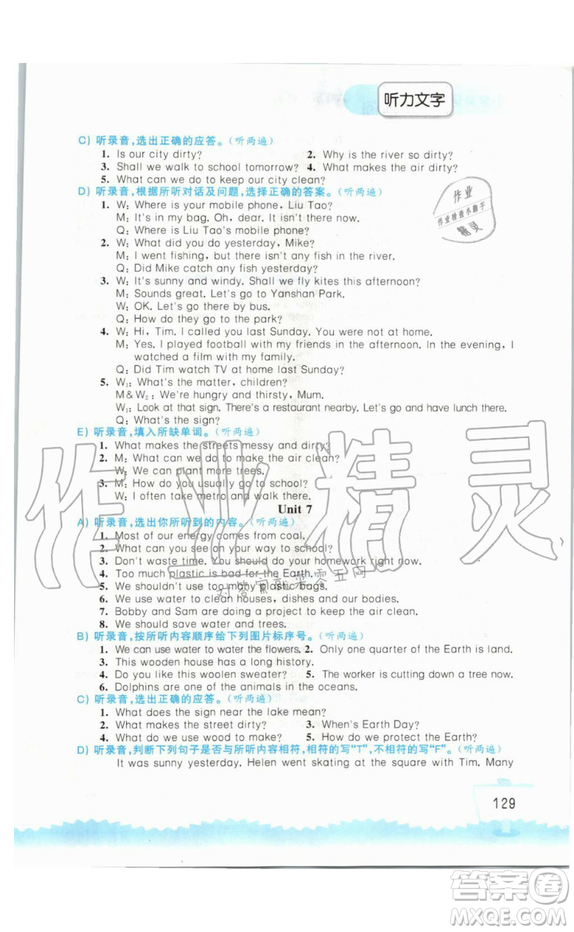 2019秋小學(xué)英語聽讀空間六年級上冊蘇教譯林版參考答案