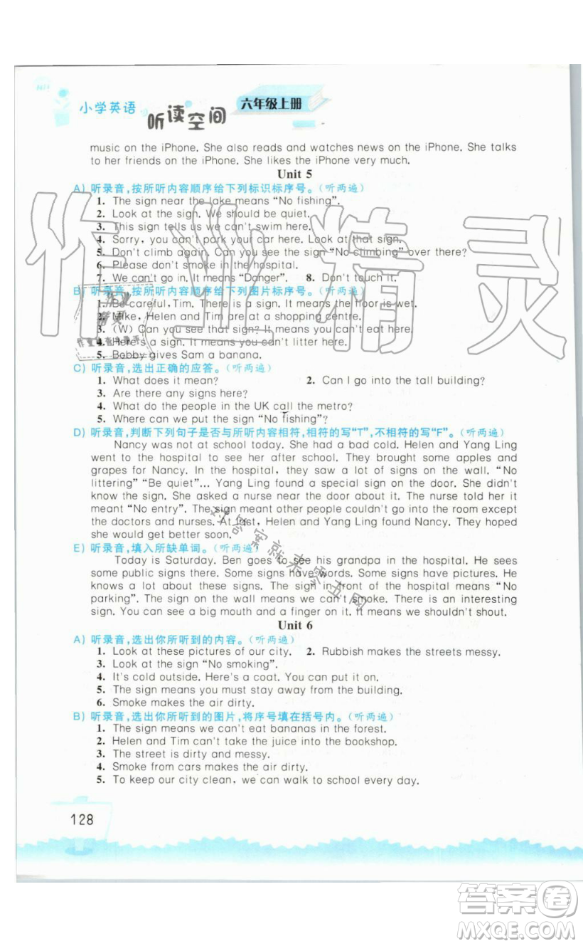 2019秋小學(xué)英語聽讀空間六年級上冊蘇教譯林版參考答案