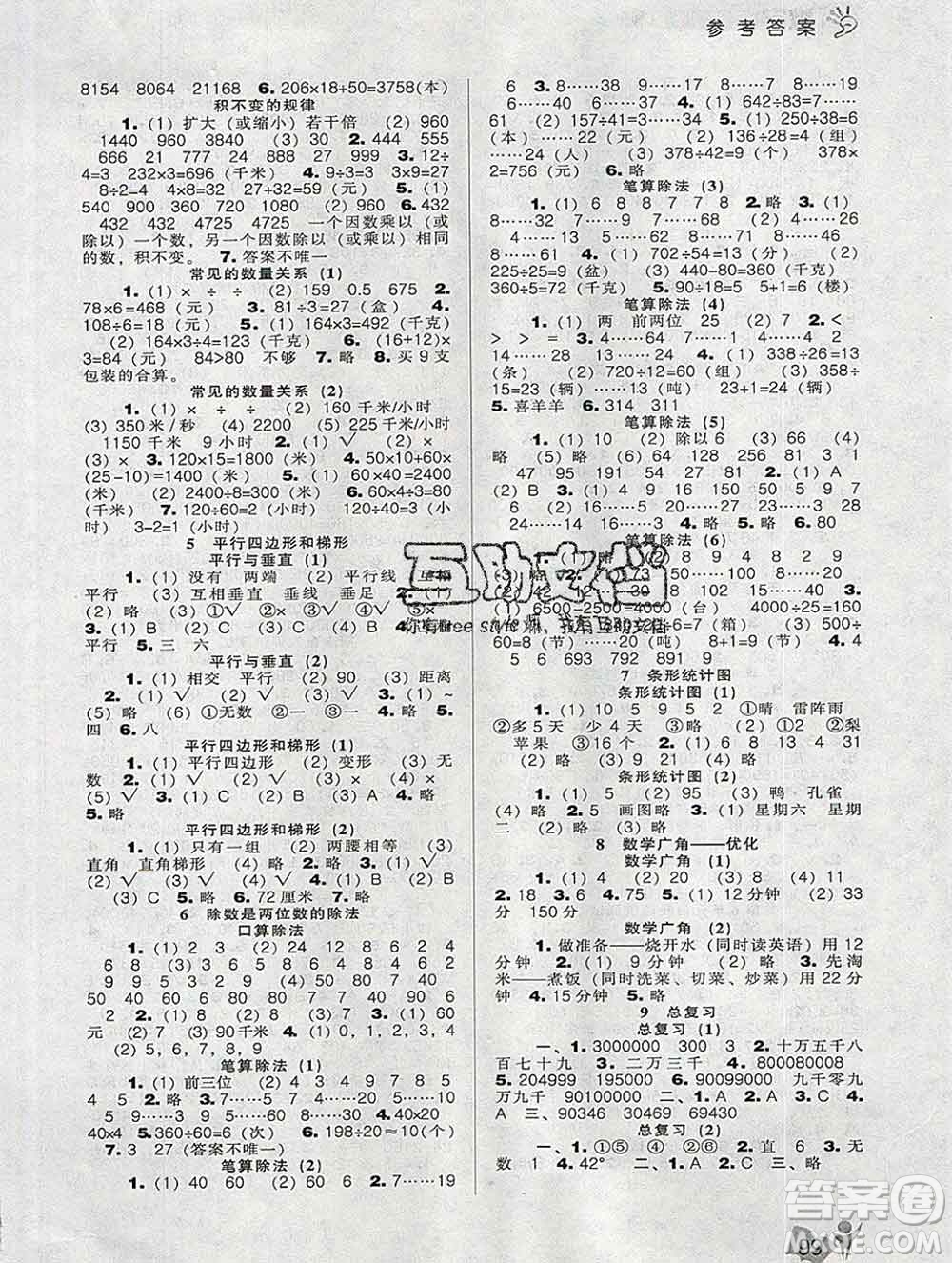 遼海出版社2019秋季新課程能力培養(yǎng)四年級數(shù)學(xué)上冊人教版答案