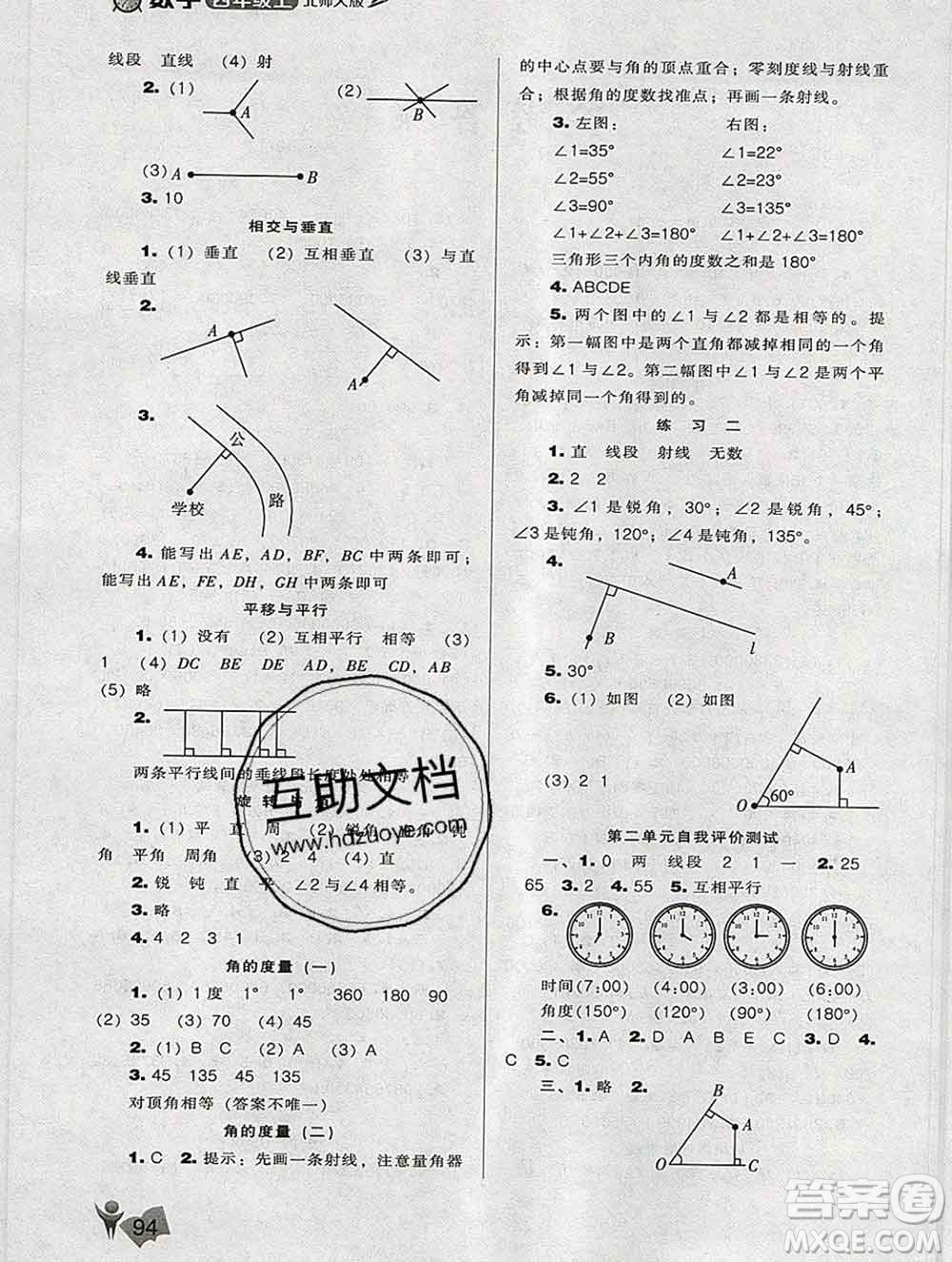 遼海出版社2019秋季新課程能力培養(yǎng)四年級(jí)數(shù)學(xué)上冊(cè)北師版答案