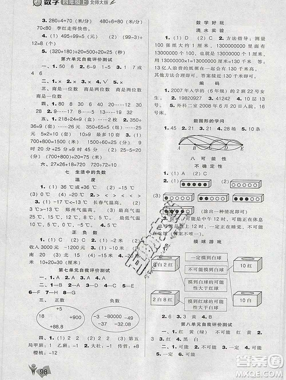 遼海出版社2019秋季新課程能力培養(yǎng)四年級(jí)數(shù)學(xué)上冊(cè)北師版答案