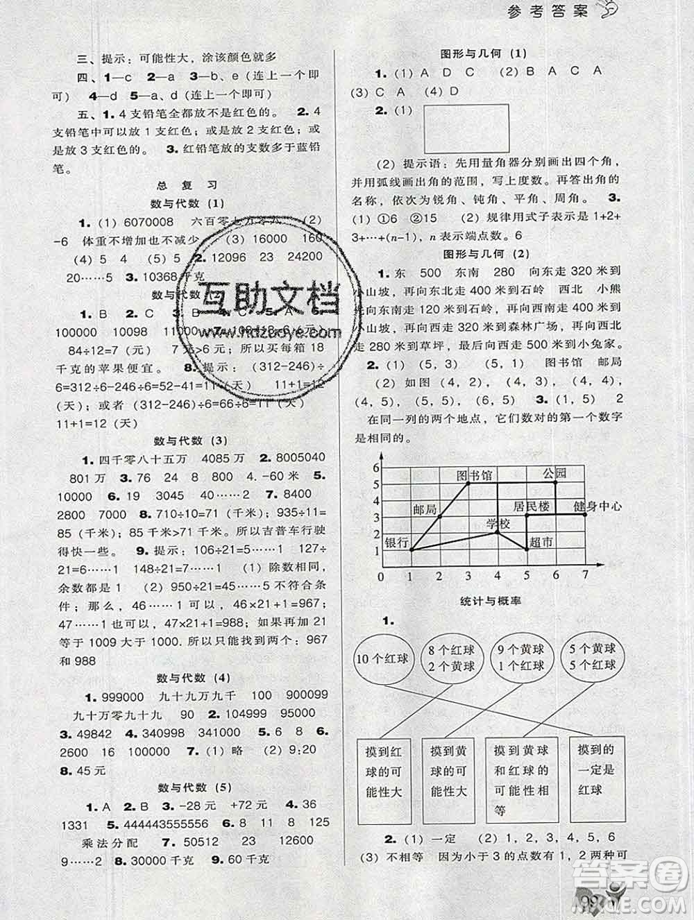 遼海出版社2019秋季新課程能力培養(yǎng)四年級(jí)數(shù)學(xué)上冊(cè)北師版答案