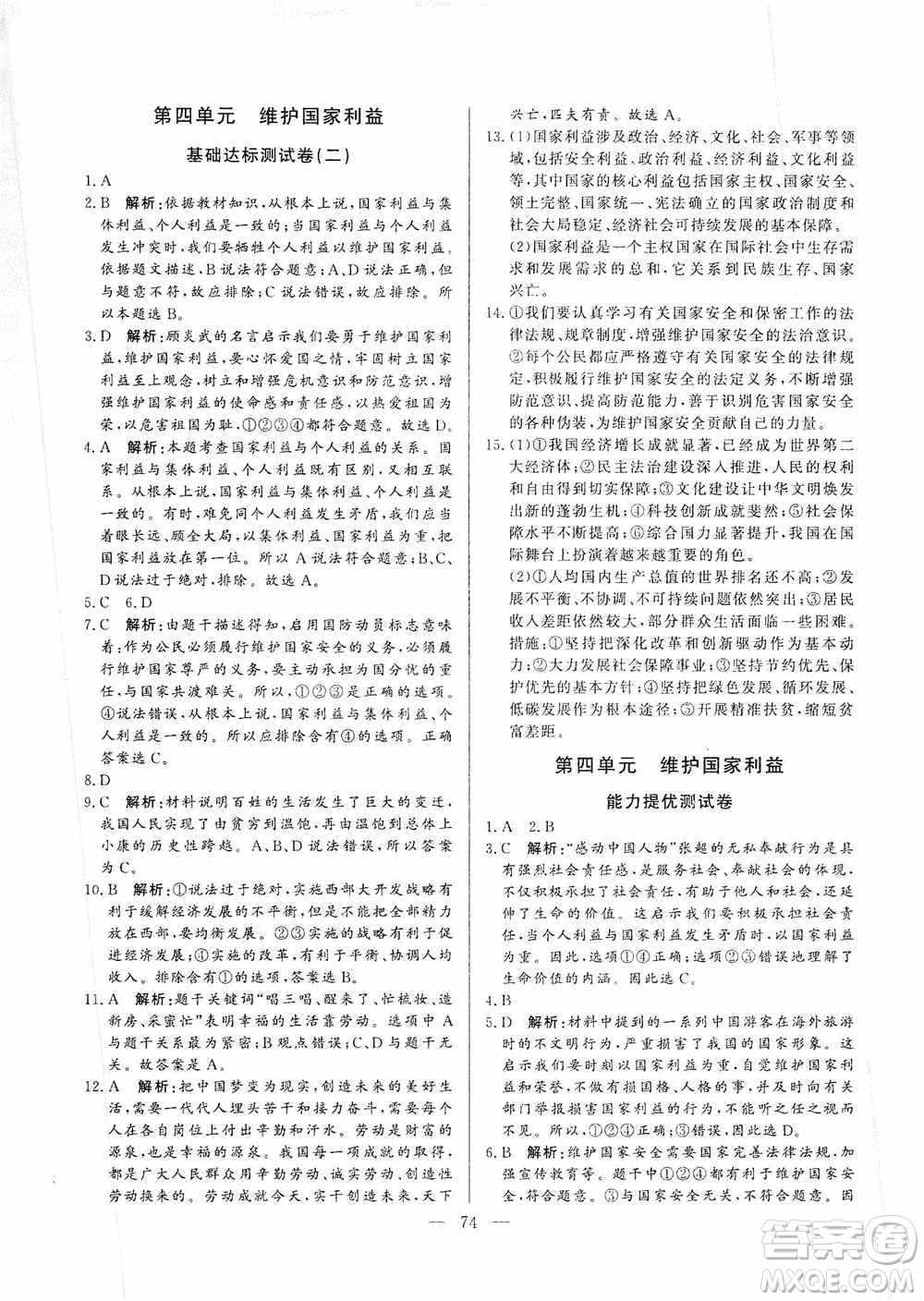 山東文藝出版社2019初中單元提優(yōu)測試卷八年級道德與法治上冊人教版答案