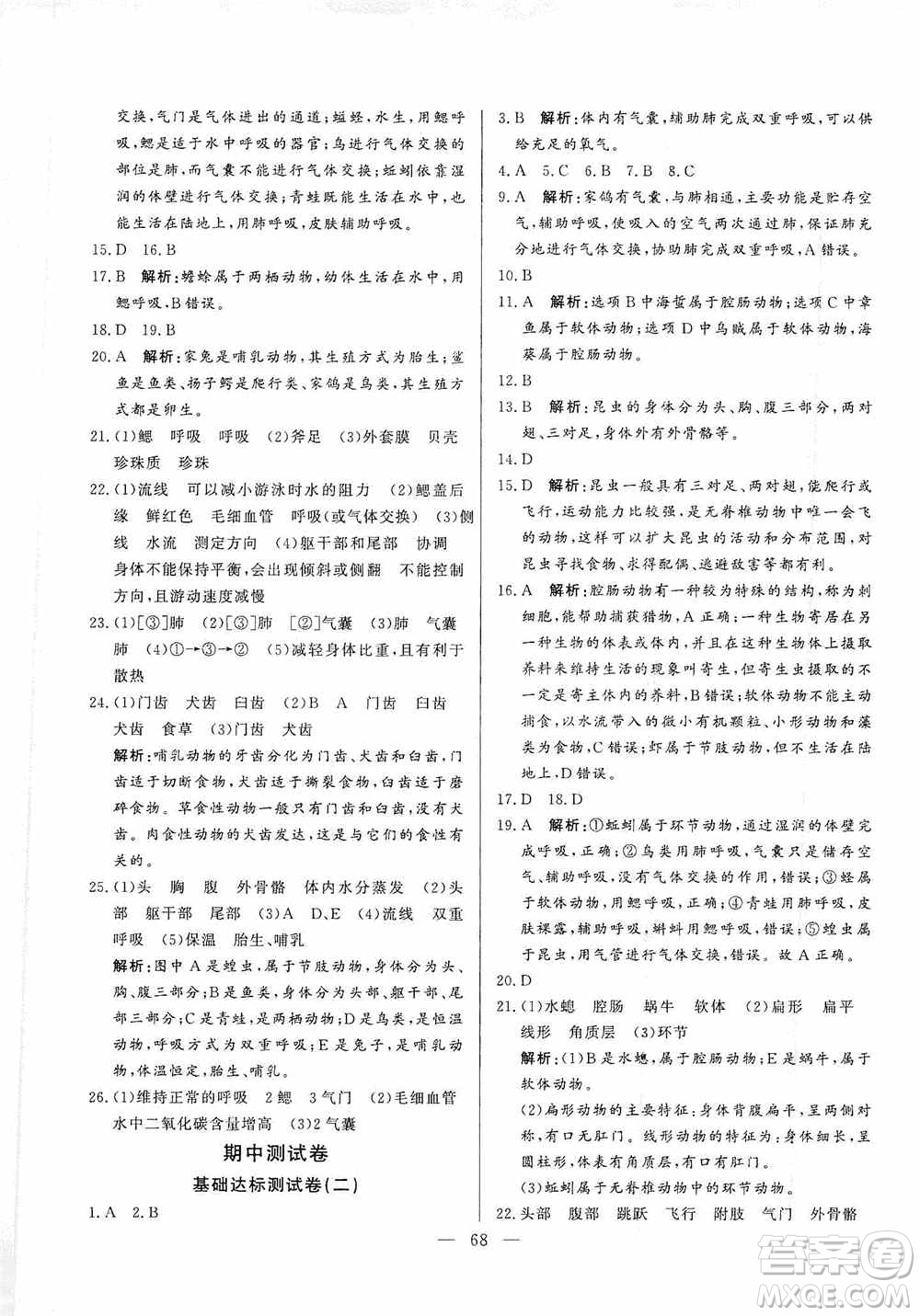 山東文藝出版社2019初中單元提優(yōu)測試卷八年級生物學上冊魯科版答案