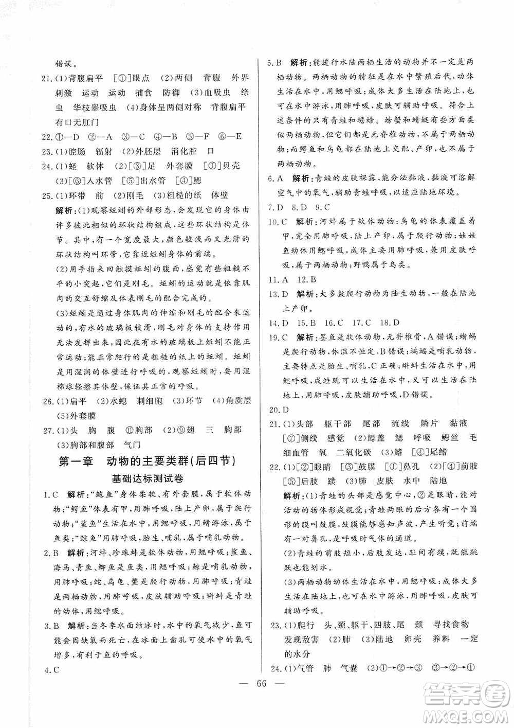 山東文藝出版社2019初中單元提優(yōu)測試卷八年級生物學上冊魯科版答案