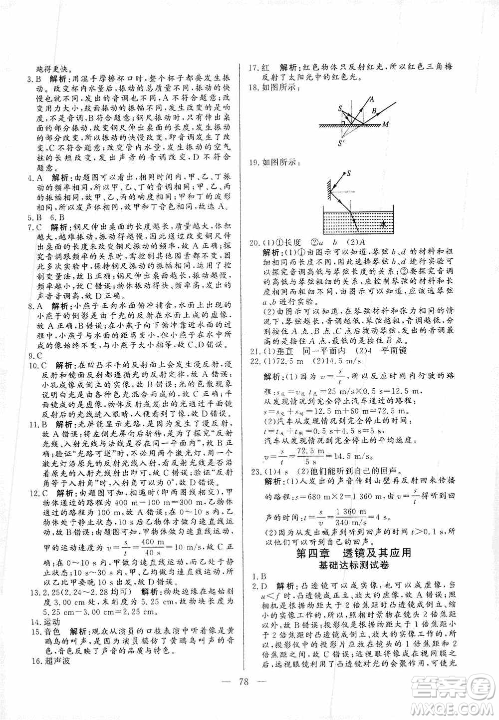 山東文藝出版社2019初中單元提優(yōu)測(cè)試卷八年級(jí)物理上冊(cè)魯科版答案