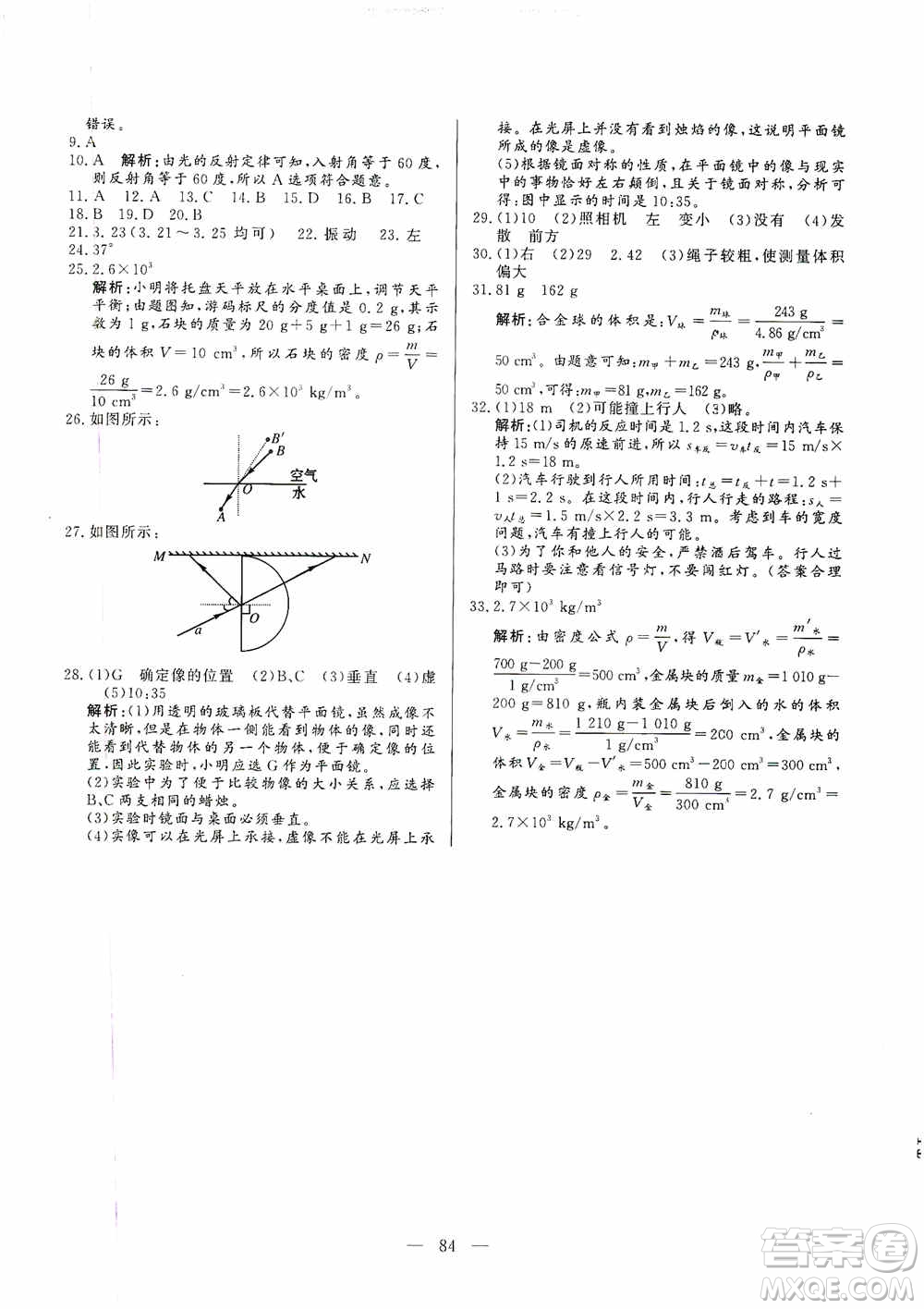 山東文藝出版社2019初中單元提優(yōu)測(cè)試卷八年級(jí)物理上冊(cè)魯科版答案