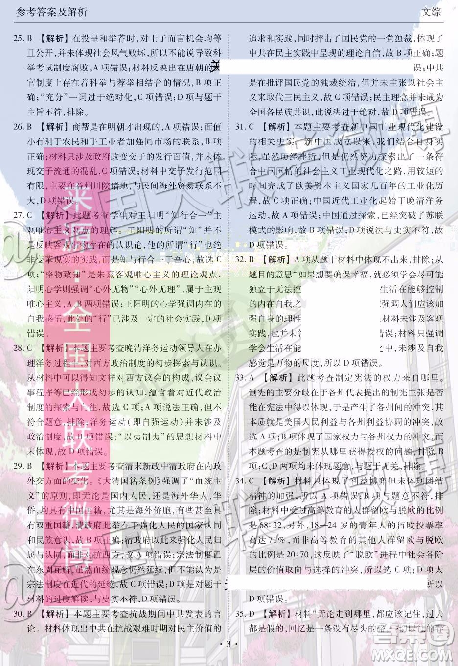 衡水金卷2020屆高三期末預(yù)熱聯(lián)考文科綜合參考答案