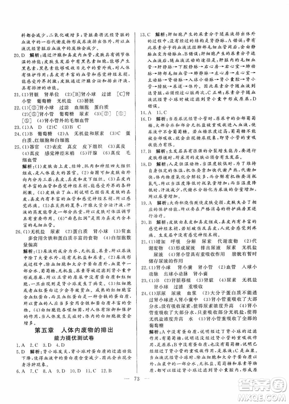 山東文藝出版社2019初中單元提優(yōu)測試卷七年級生物學(xué)上冊魯科版答案